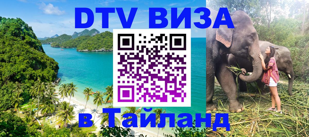 DTV Visa Thailand — прайс и условия, виза без дополнительных документов - 05.10.2025 